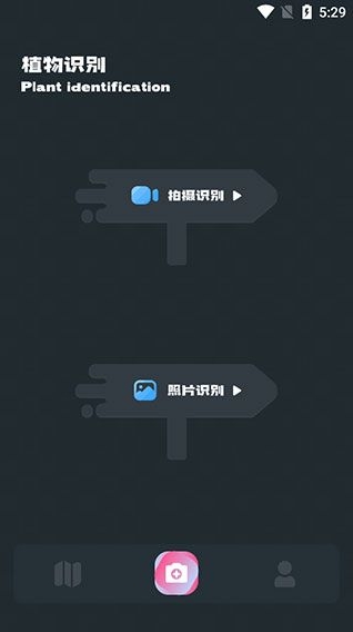 小园丁植物识别