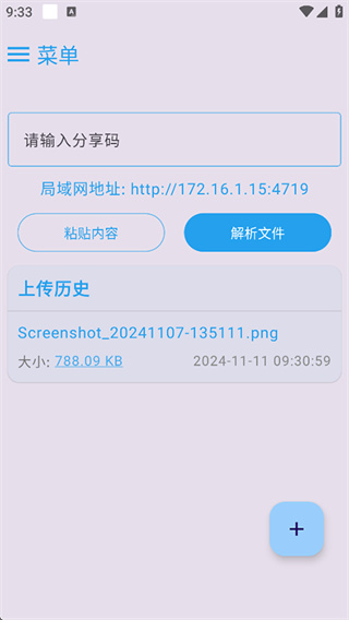 MixFile云盘截图3