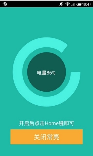 手机屏幕常亮助手截图3