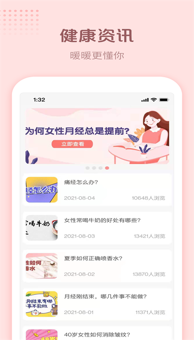 暖暖小月事截图3