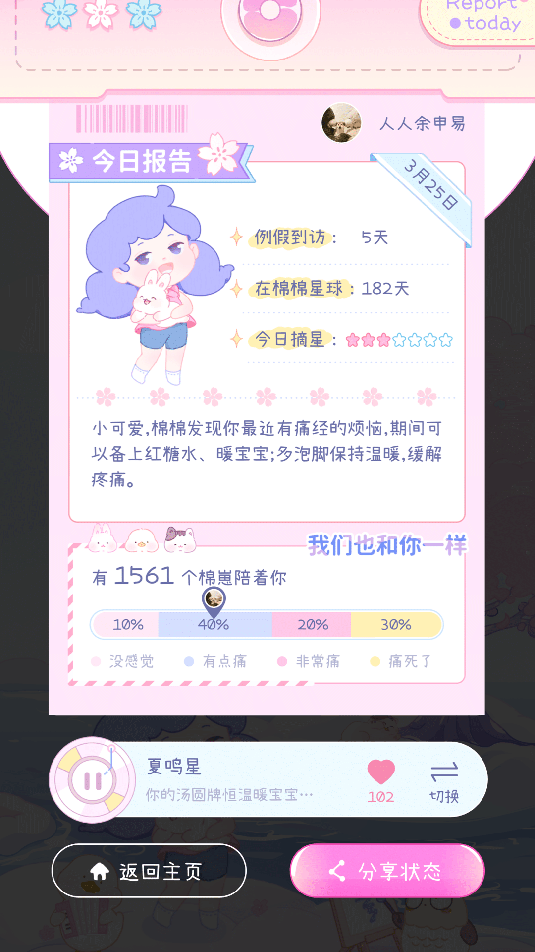棉棉月历app截图1