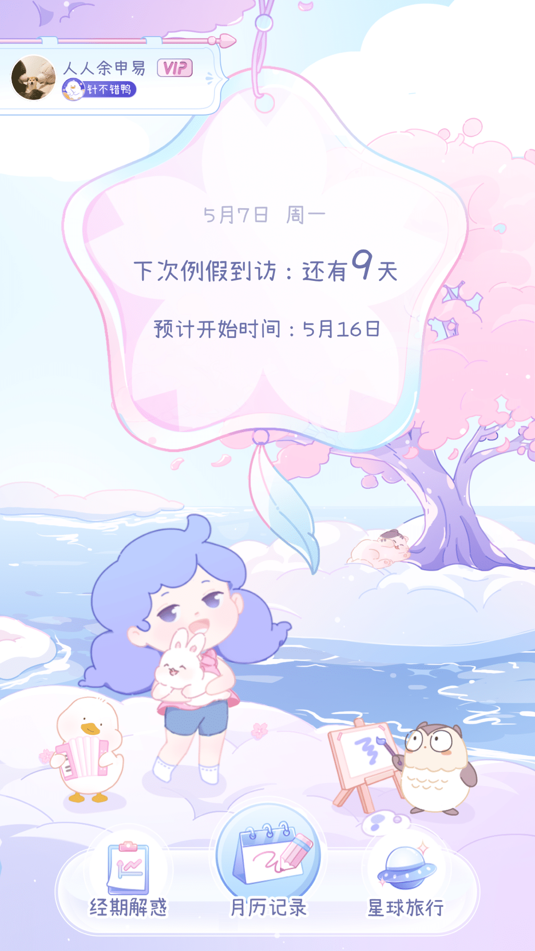 棉棉月历app截图4