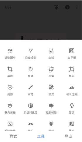 snapseed人像抠图