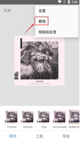 snapseed人像抠图