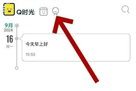 Q日记时光记录