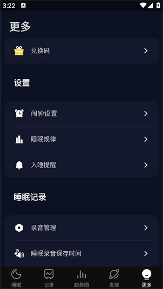 Sleep Monitor睡眠侦测截图1