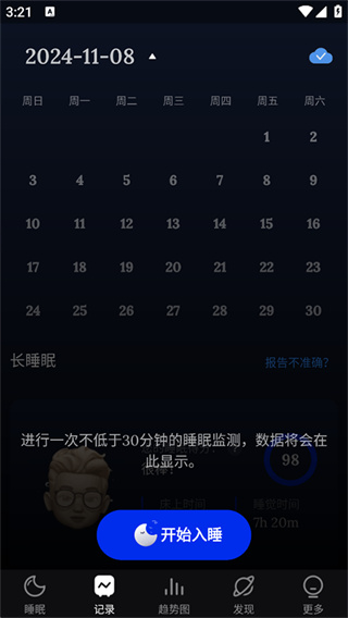 Sleep Monitor睡眠侦测截图2