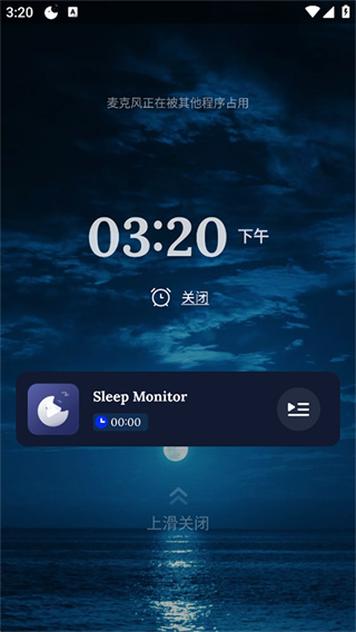 Sleep Monitor睡眠侦测截图4