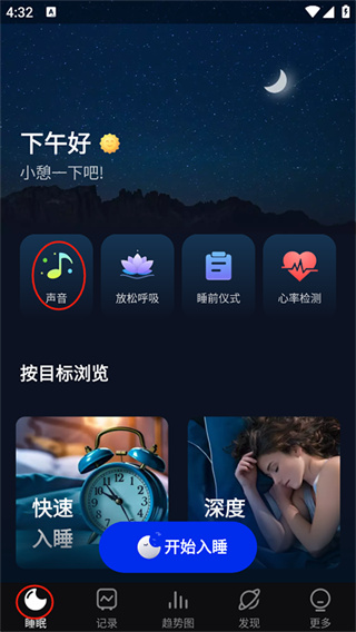 Sleep Monitor睡眠侦测