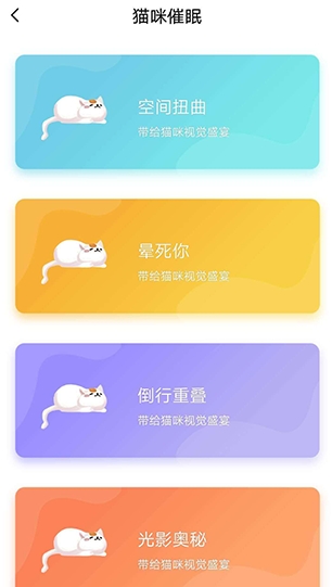 人猫翻译器截图3