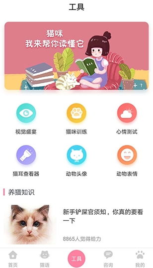 人猫翻译器截图4