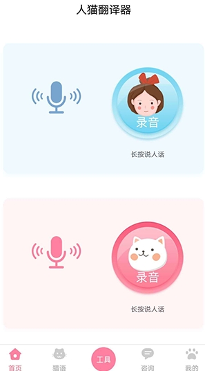 人猫翻译器截图5