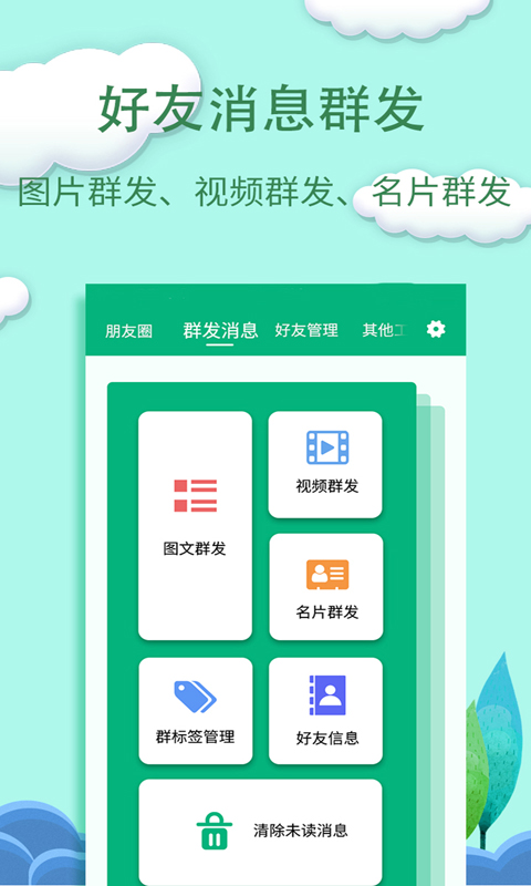 一键转发精灵截图2