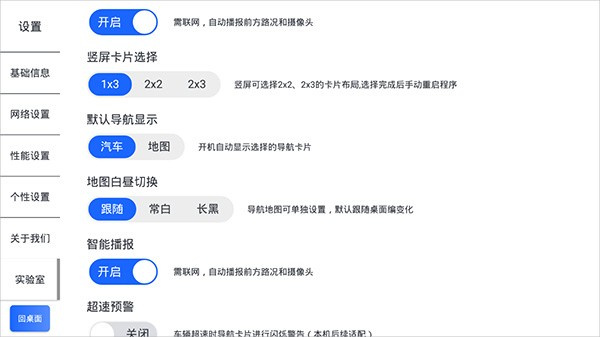 智车桌面车机版截图1
