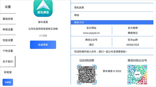 智车桌面车机版截图2
