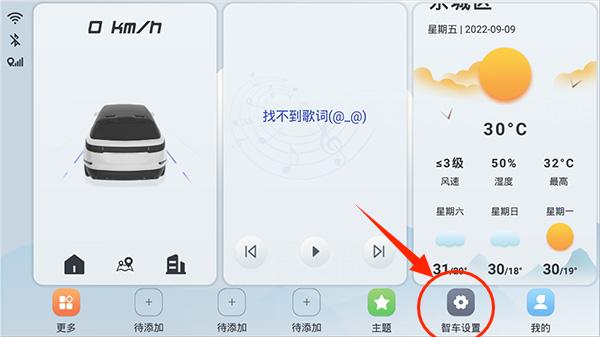 智车桌面车机版