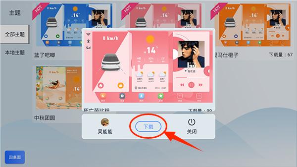 智车桌面车机版