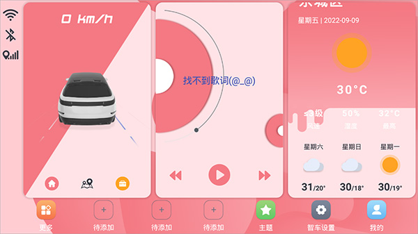 智车桌面车机版