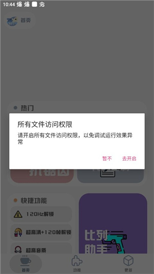 MT画质助手安卓版下载2024