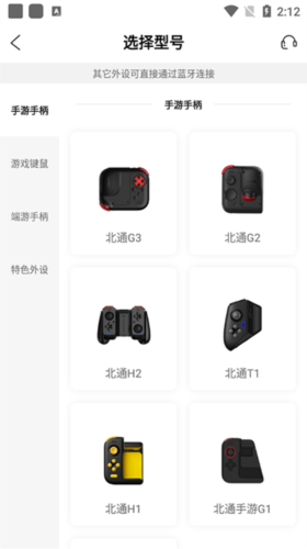 北通游戏厅app旧版本5.0(虚拟按键激活映射)