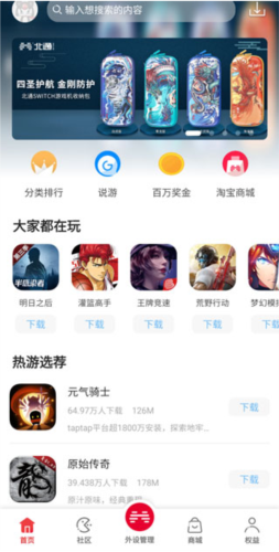 北通游戏厅app旧版本5.0(虚拟按键激活映射)