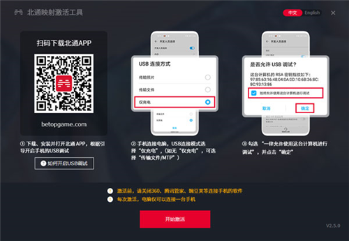 北通游戏厅app旧版本5.0(虚拟按键激活映射)
