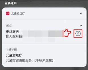 北通游戏厅app旧版本5.0(虚拟按键激活映射)