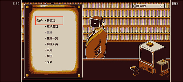 忆我中文版下载