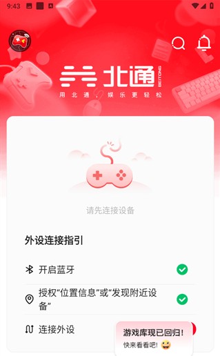 北通游戏厅安卓版旧版(一键宏)