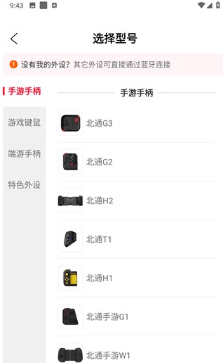 北通游戏厅安卓版旧版(一键宏)