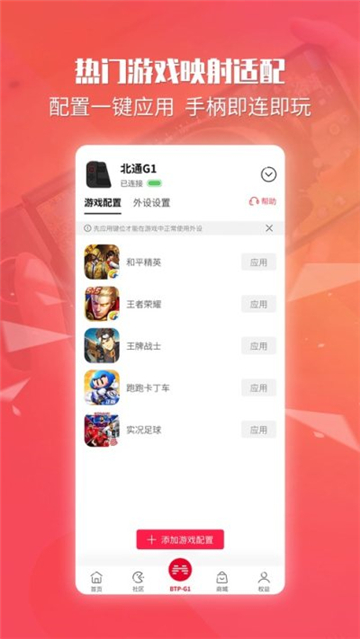 北通游戏厅app苹果版截图2