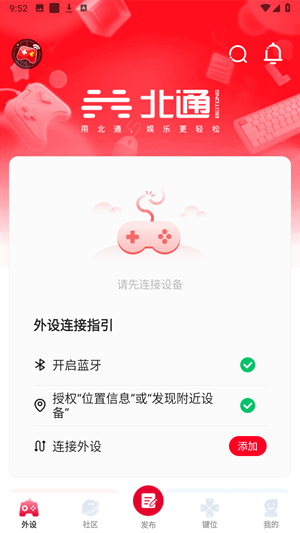 北通游戏厅app苹果版