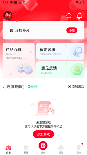 北通游戏厅app苹果版