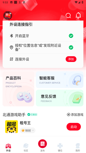 北通游戏厅app苹果版