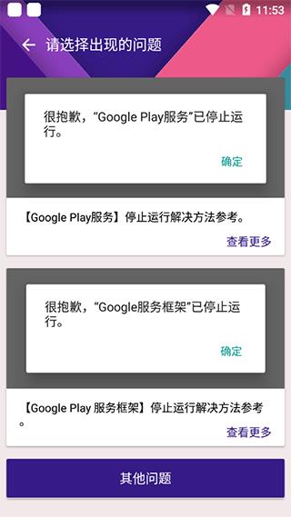 kk谷歌助手app下载安装截图1