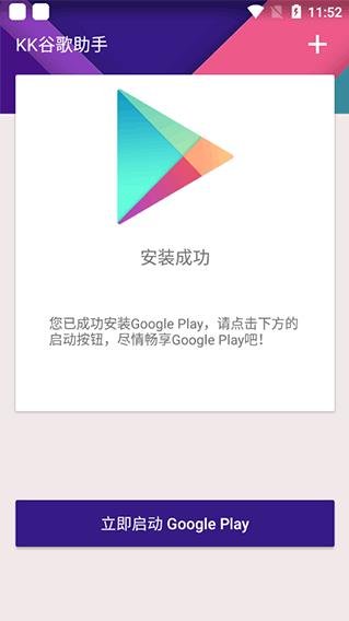 kk谷歌助手app下载安装截图3