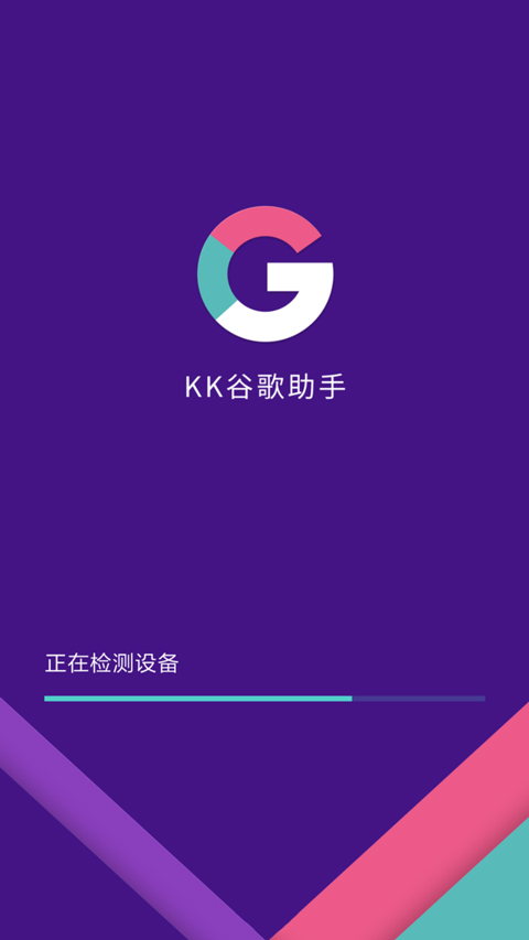 kk谷歌助手app下载安装