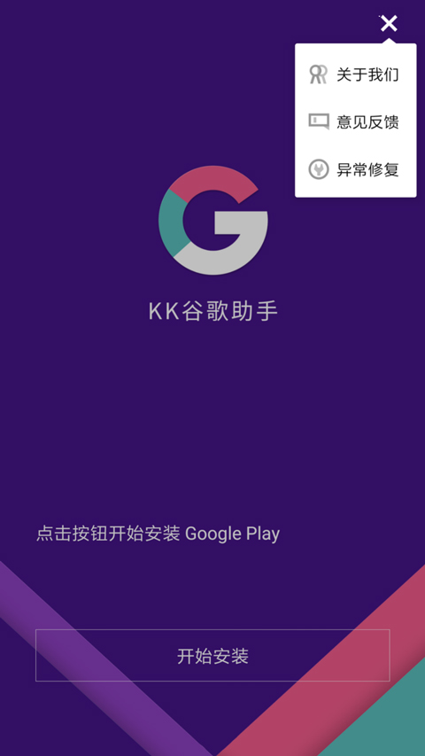 kk谷歌助手app下载安装