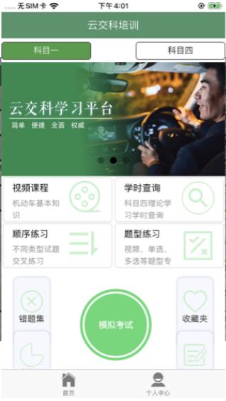 云交科培训app下载安装截图2