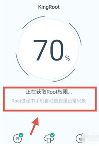 kingroot一键root工具下载