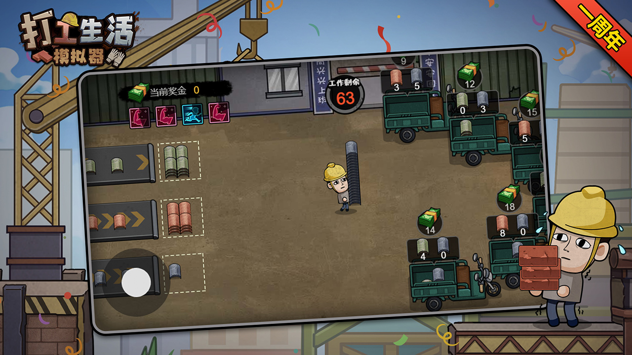 打工生活模拟器手机安卓版截图2