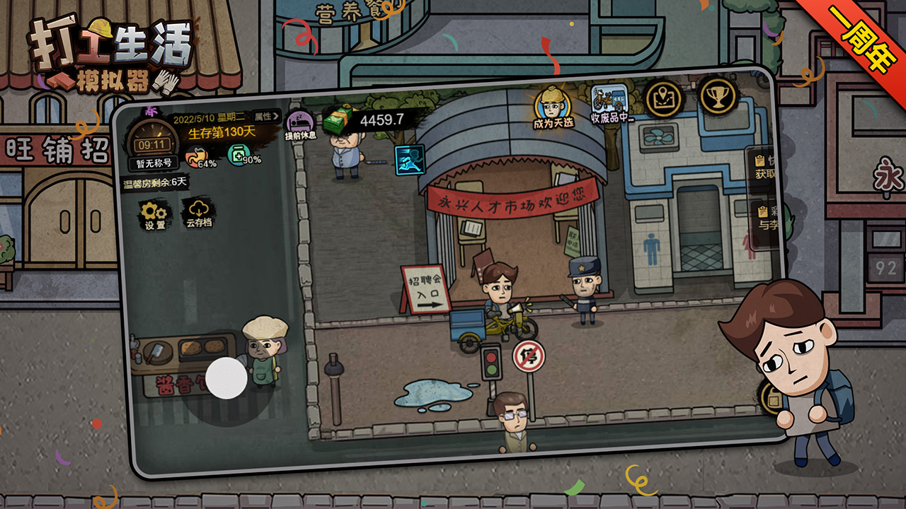 打工生活模拟器手机安卓版截图4