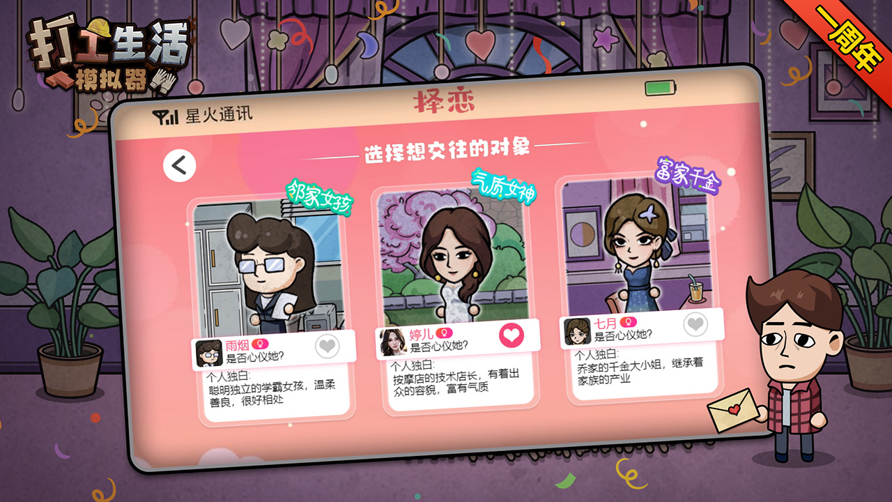 打工生活模拟器手机安卓版截图5