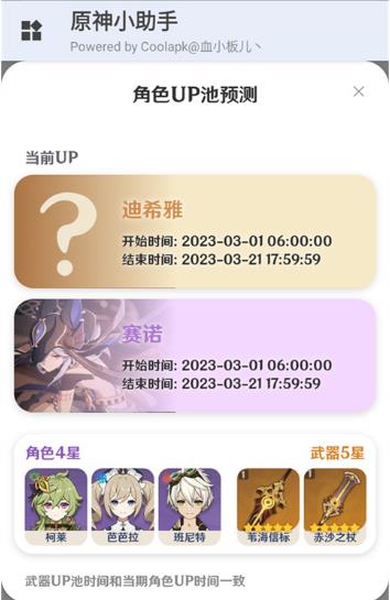 原神小助手app下载安装截图1