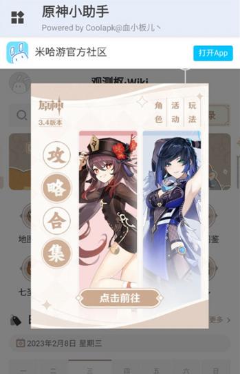 原神小助手app下载安装截图2