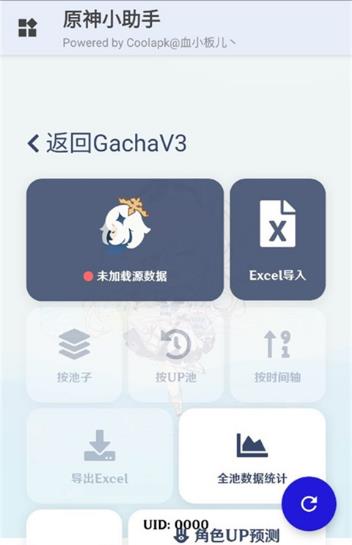 原神小助手app下载安装截图4