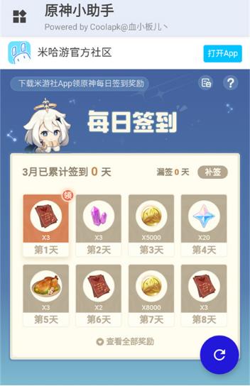 原神小助手app下载安装截图5