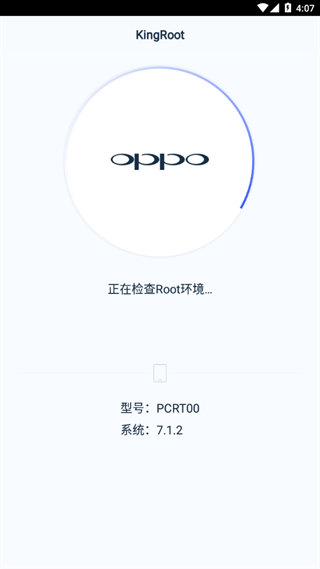 kingroot一键权限获取5.4.0截图1