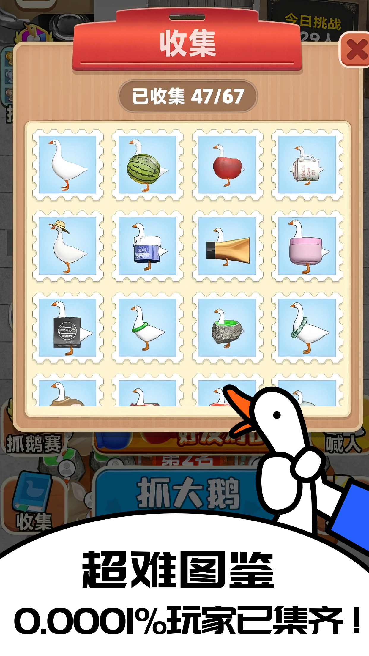 抓大鹅截图1