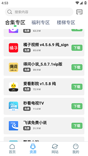 知我软件库app下载安装截图1